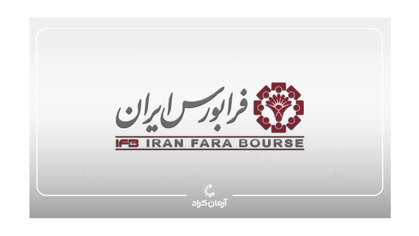 فرابورس ایران