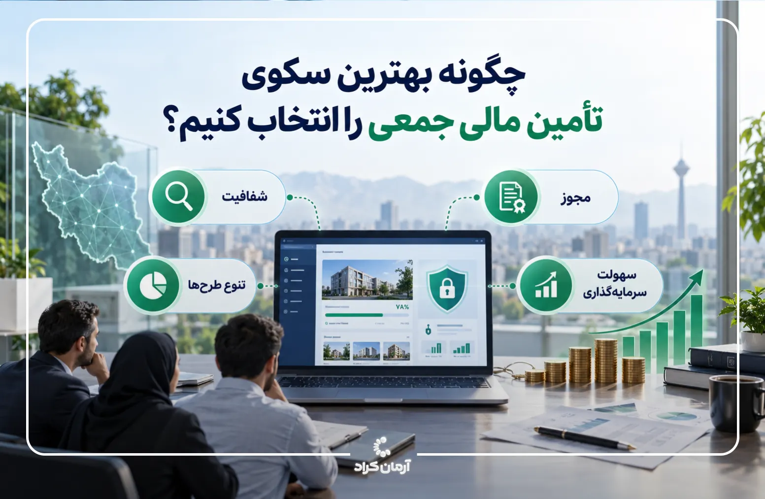 انتخاب سکوی تامین مالی