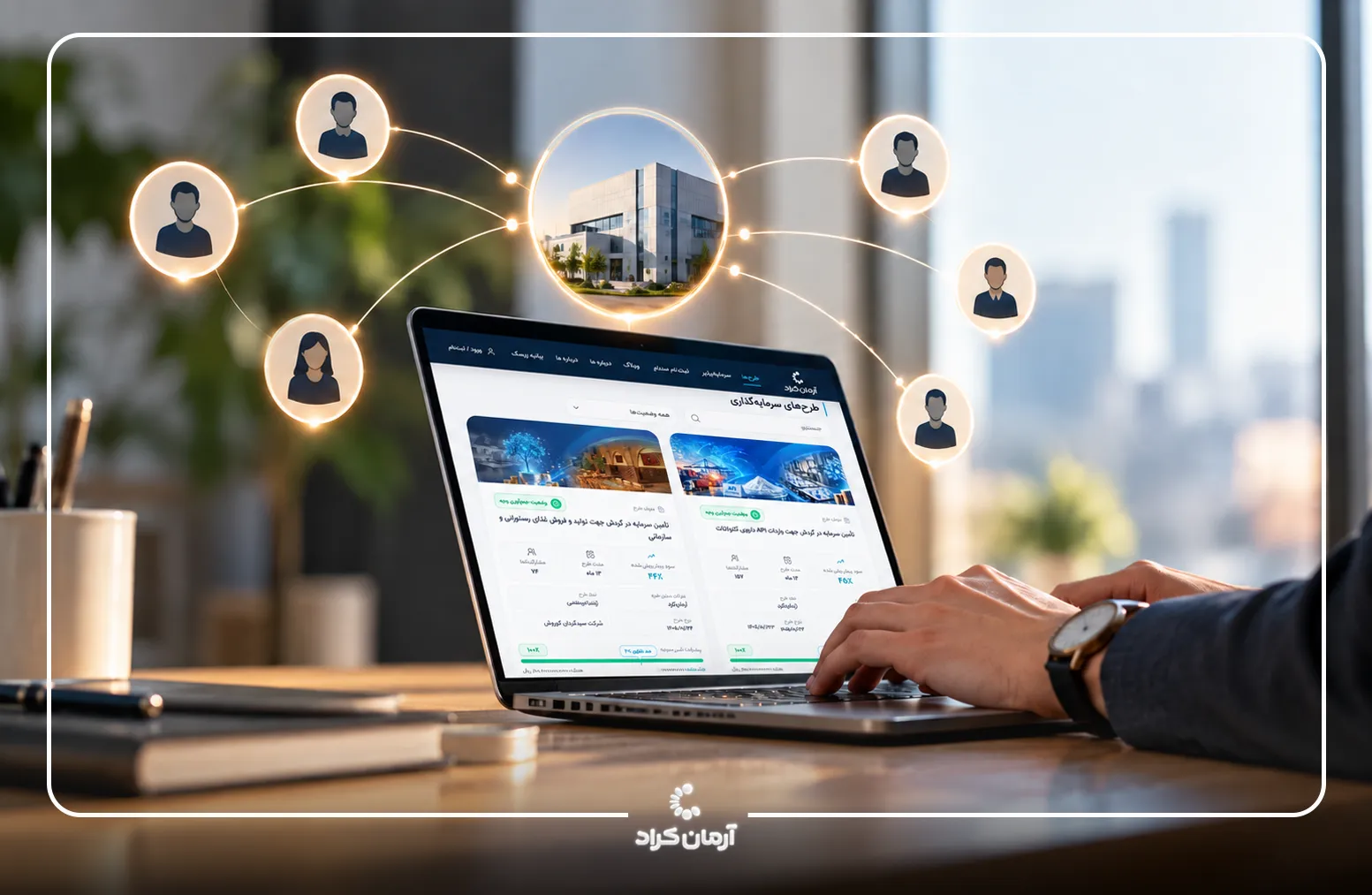 مزایای کرادفاندینگ