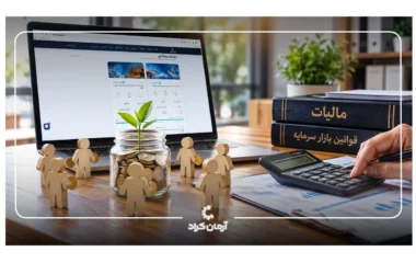 مالیات کرادفاندینگ