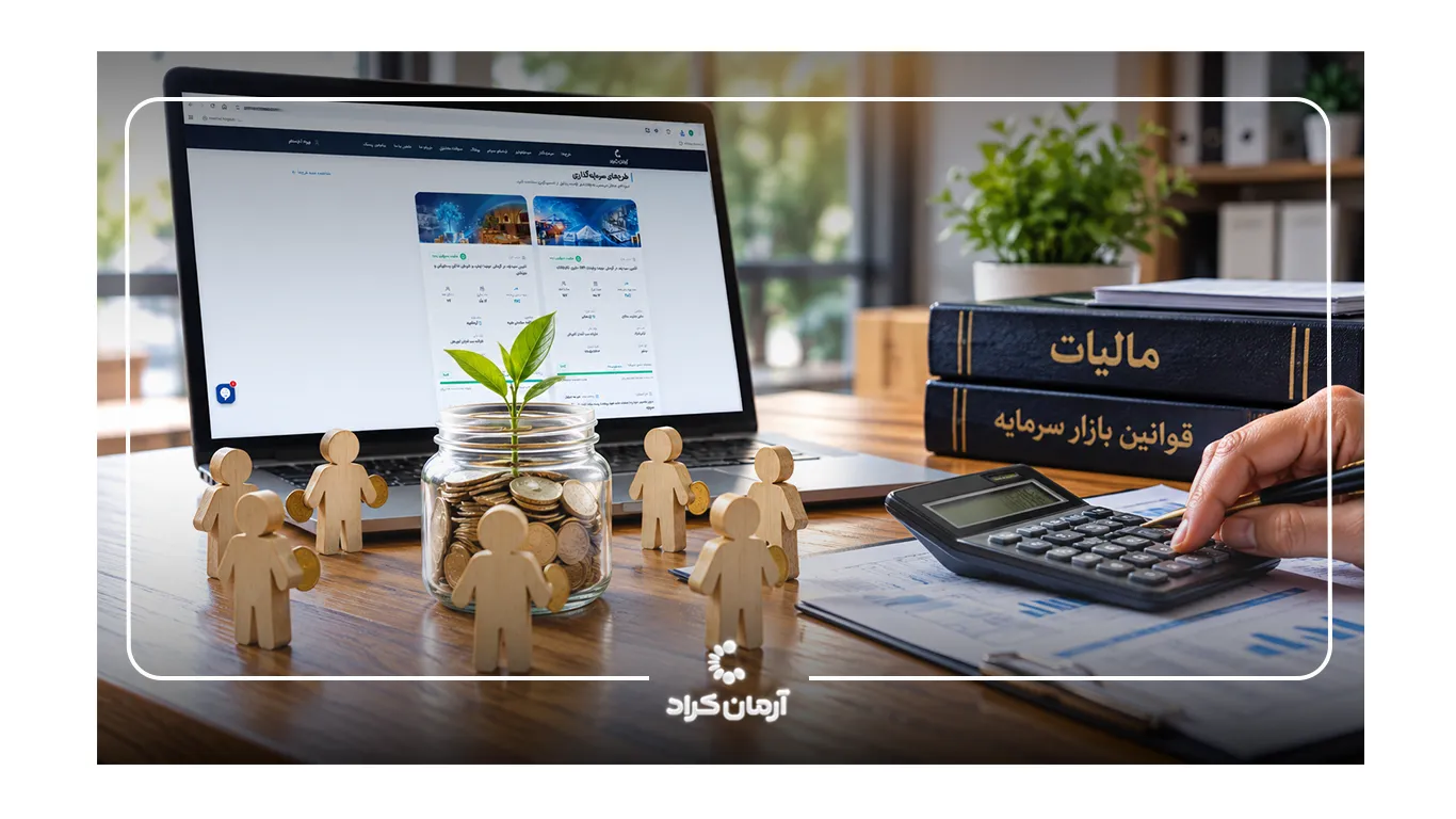 مالیات کرادفاندینگ