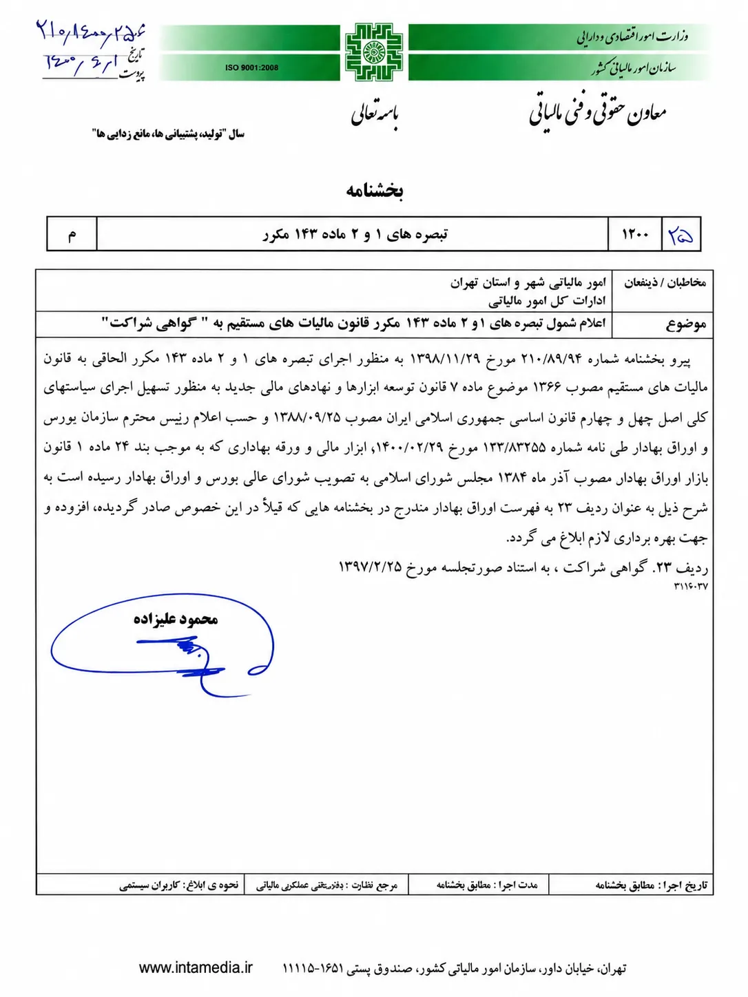 بخشنامه مالیات کرادفاندینگ