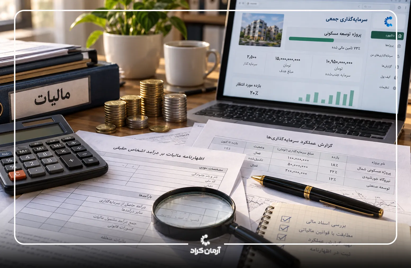 مالیات کرادفاندینگ چقدر است
