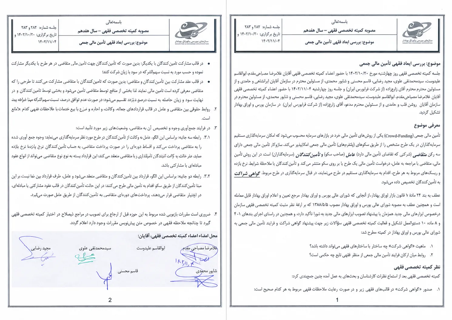 حکم شرعی تامین مالی جمعی